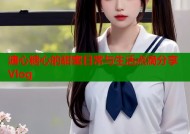 溏心糖心的甜蜜日常与生活点滴分享Vlog