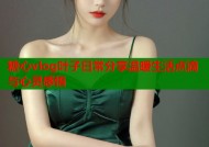 糖心vlog叶子日常分享温暖生活点滴与心灵感悟