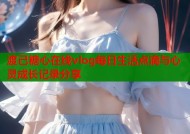 渡己糖心在线vlog每日生活点滴与心灵成长记录分享