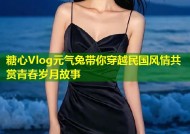 糖心Vlog元气兔带你穿越民国风情共赏青春岁月故事