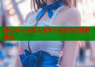 糖心vlog女艺人名字大全及热门推荐解析