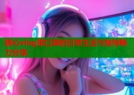 糖心vlog带口罩的日常生活与独特魅力分享