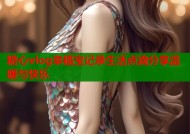糖心vlog幸福宝记录生活点滴分享温暖与快乐